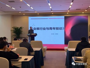 踐行生態(tài)文明，以“綠會(huì)指數(shù)”引領(lǐng)綠色會(huì)展新篇章——周晉峰于國(guó)家會(huì)議中心專(zhuān)題演講側(cè)記